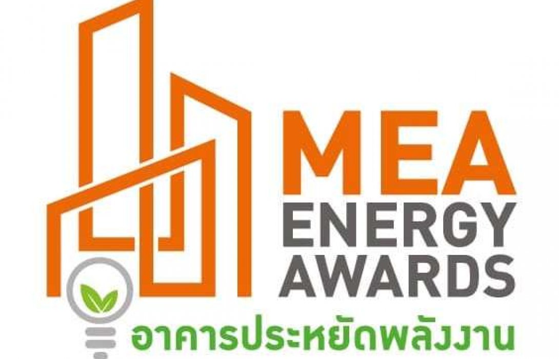                    BAM รับตราสัญลักษณ์ MEA ENERGY AWARDS