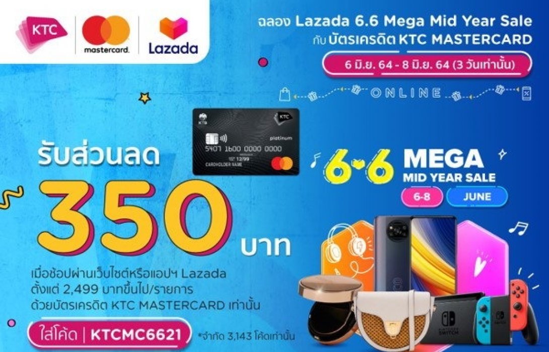เคทีซีร่วมมหกรรมใหญ่ Lazada 6.6 Mega Mid Year Sale มอบส่วนลด 350 บาท 