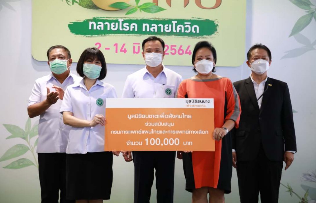 มูลนิธิธนชาตเพื่อสังคมไทย มอบเงิน 100,000 บาท สนับสนุนกรมการแพทย์แผนไทย