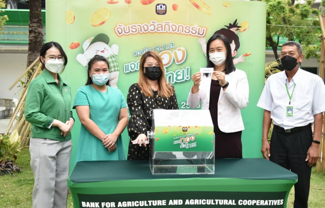 ธ.ก.ส. จับรางวัลจากการเพิ่มเพื่อน LINE Official : BAAC Familyลุ้นรางวัลทองคำได้ทุกสัปดาห์ 