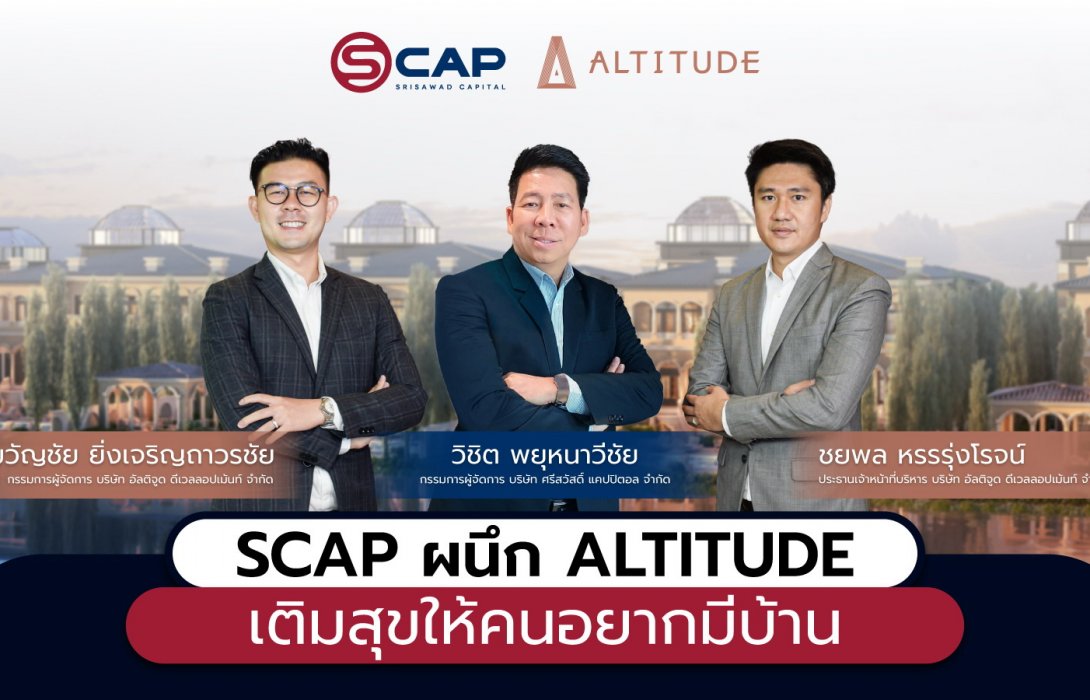‘SCAP’ ผนึก ‘ALTITUDE’ เติมสุขให้คนอยากมีบ้าน