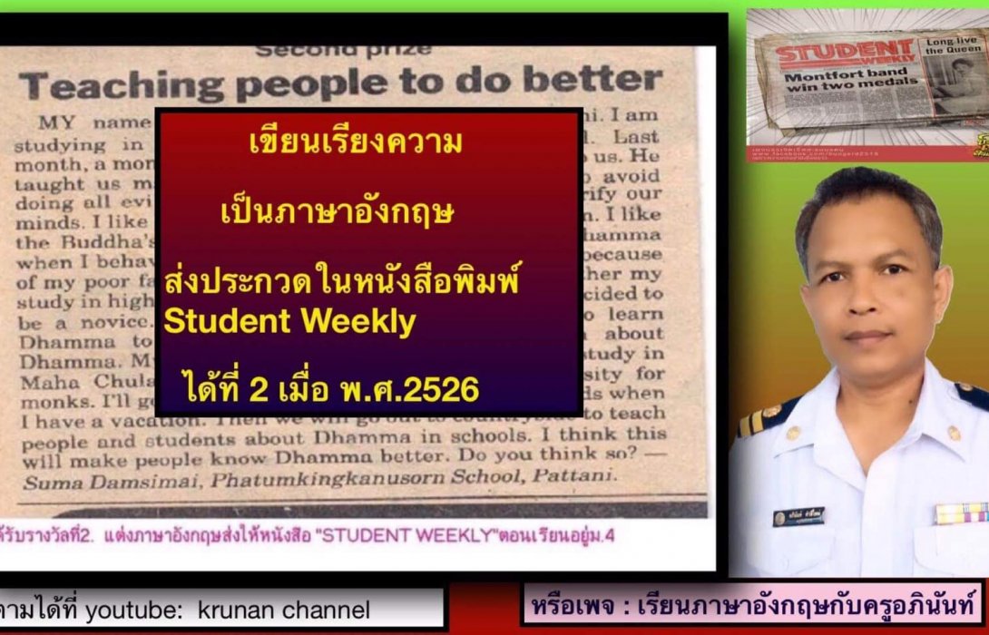 เส้นทางชีวิตนักสู้ ครูนันท์ อภินันท์ ดำศรีใหม่ จากพนักงานแบงก์ สู่พ่อค้า-ครู-ยูทูบเบอร์