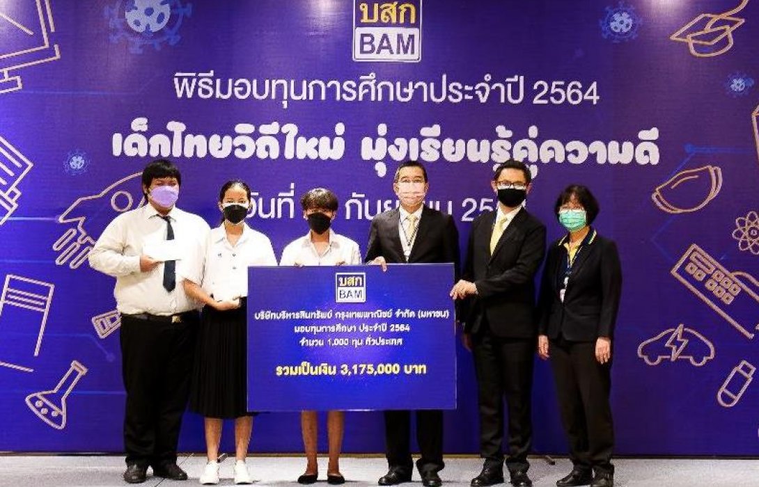      BAM มอบทุนการศึกษาปีที่ 14