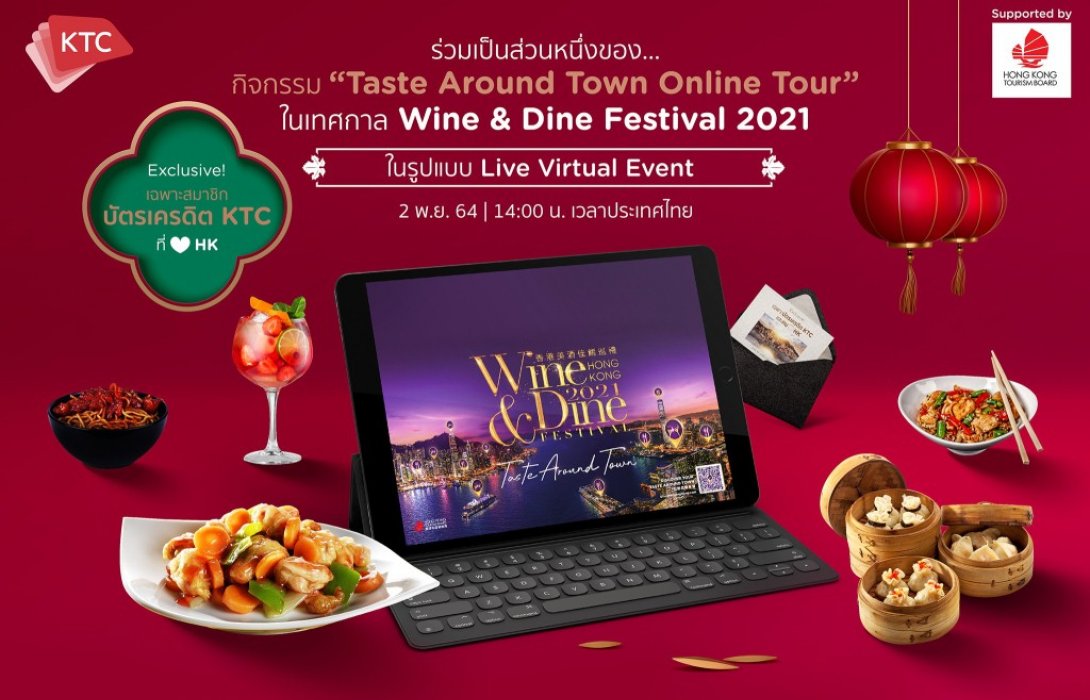 เคทีซีร่วมกับการท่องเที่ยวฮ่องกง รับสมัครสมาชิกที่หลงรักการเดินทางท่องเที่ยวฮ่องกง