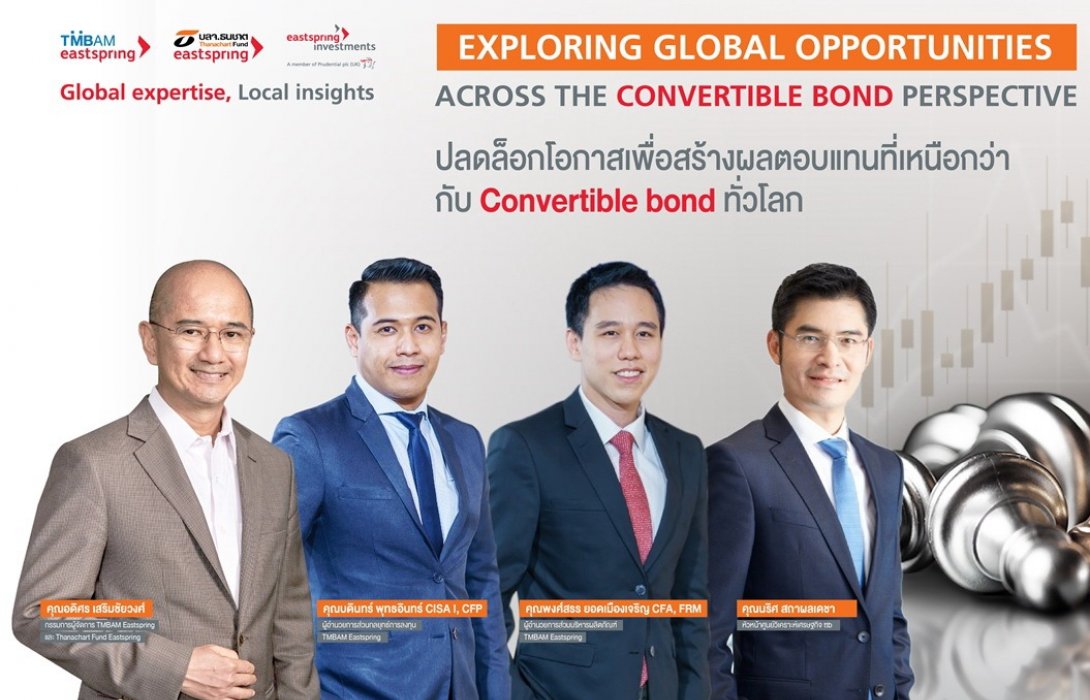 Thanachart Fund Eastspring แนะกระจายลงทุน Convertible Bond ช่วงตลาดผันผวน