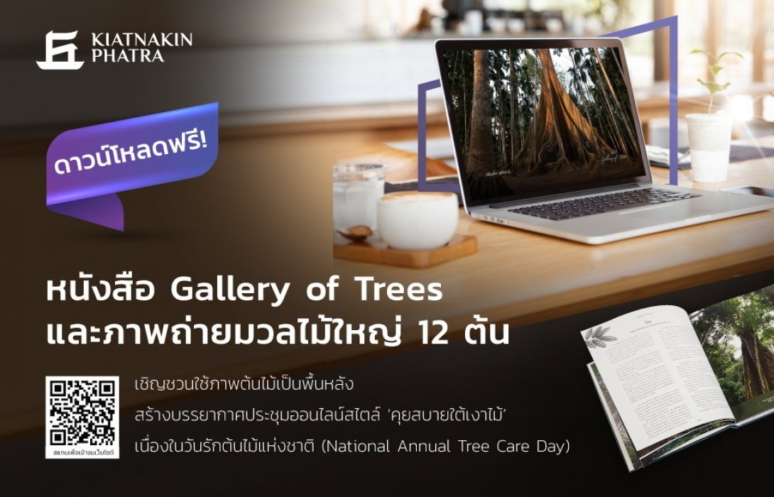 เกียรตินาคินภัทร เดินหน้าภารกิจสีเขียว มอบหนังสือ ‘Gallery of Trees’แก่ห้องสมุดออนไลน์