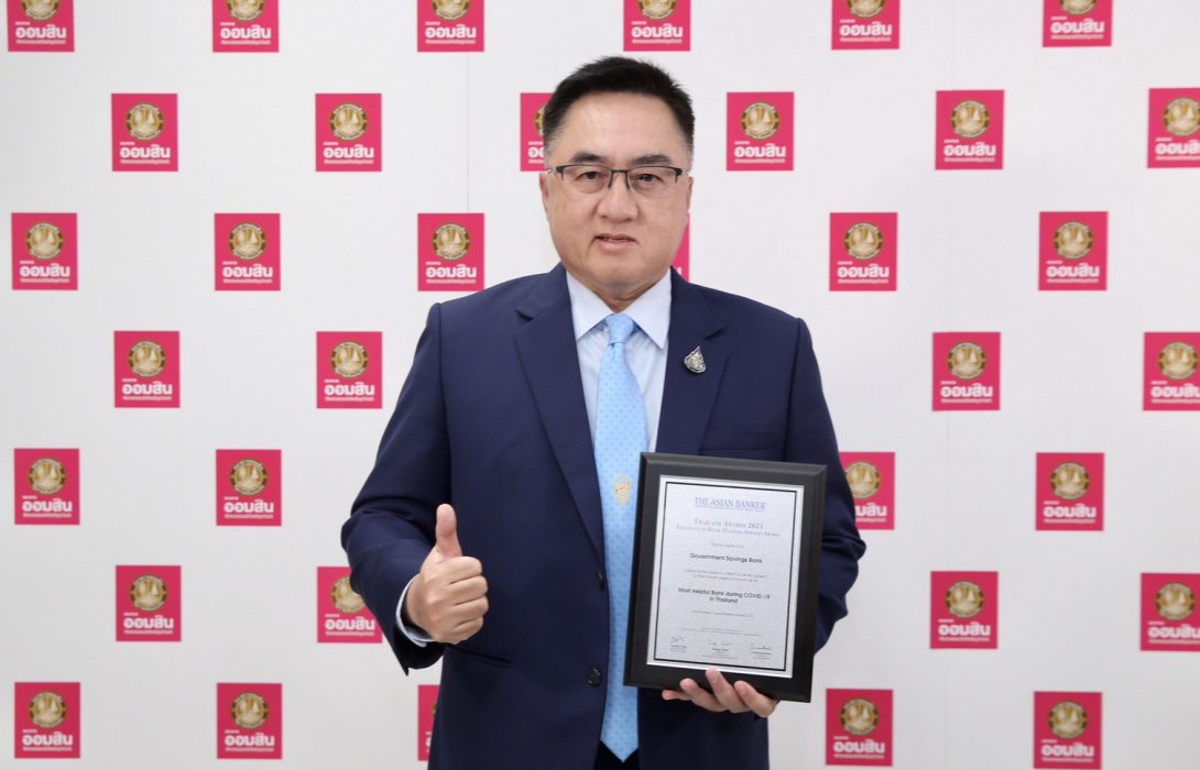 ออมสิน คว้ารางวัลทรงคุณค่า “Most Helpful Bank During COVID-19 in Thailand”