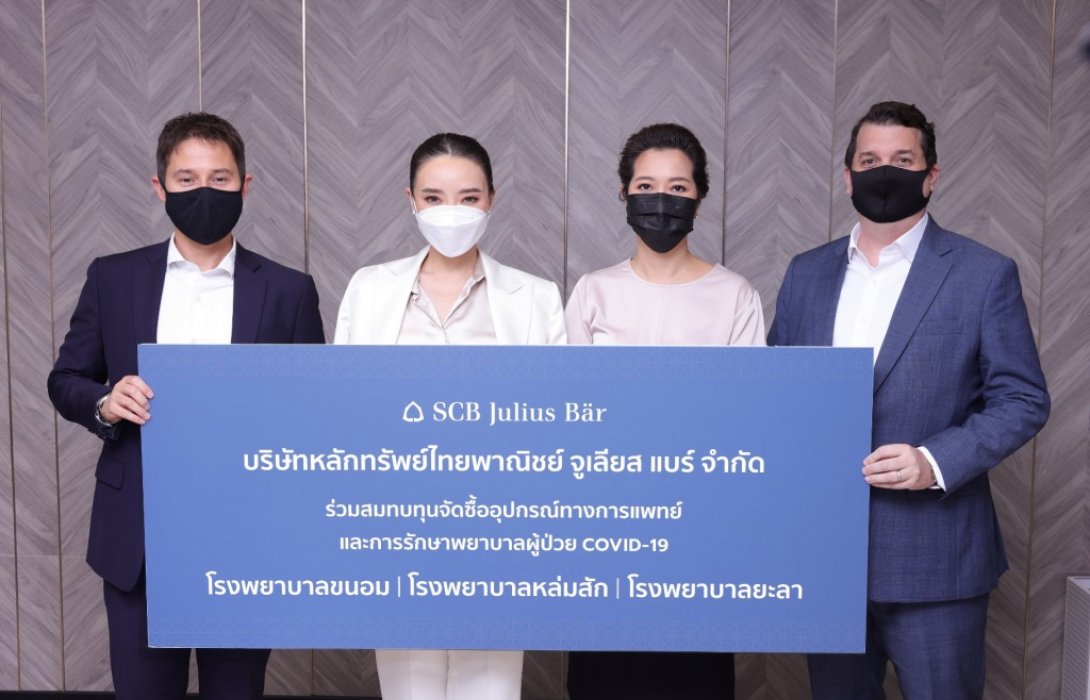 ไทยพาณิชย์ จูเลียส แบร์ ร่วมส่งกำลังใจสู้วิกฤตโควิด-19มอบอุปกรณ์ทางการแพทย์ แก่ 3 โรงพยาบาล