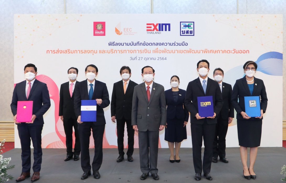 EXIM BANK จับมือ สกพอ. ออมสินและบสย.สนับสนุนเงินทุนผู้ประกอบการไทย
