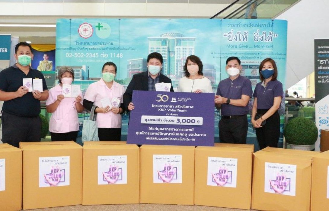 เกียรตินาคินภัทร รวมพลังจิตอาสาในองค์กร ผลิตถุงสวมเท้ามอบให้แก่ บุคลากรทางการแพทย์ 