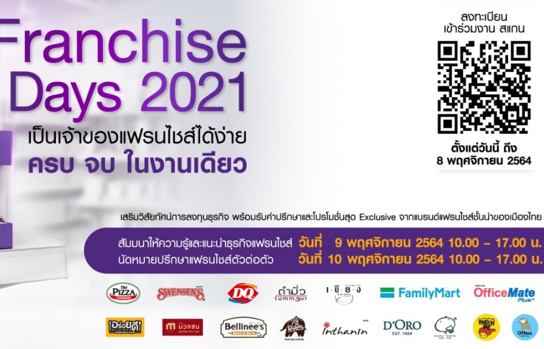 ไทยพาณิชย์ จัดมหกรรมออนไลน์ SCB Happy Franchise Days 2021 หนุนคนไทยเป็นเจ้าของแฟรนไชส์