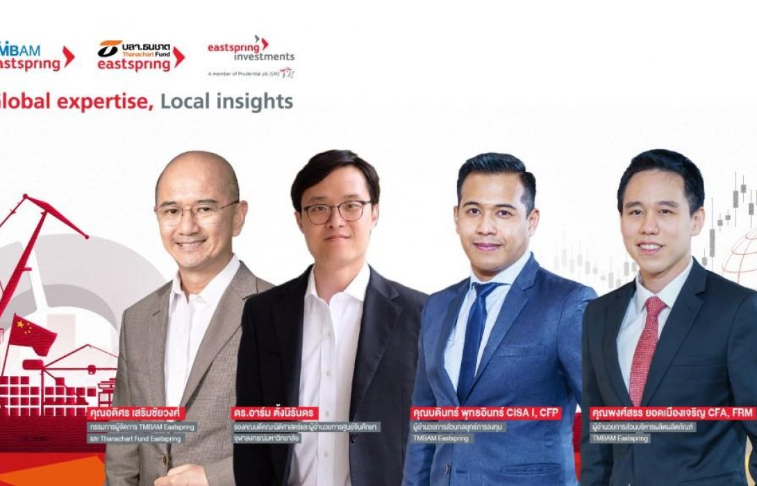 อิสท์สปริง แนะทยอยเก็บหุ้นจีน เน้นกระจายเสี่ยง ลงทุนทุกกลุ่ม เชื่อจังหวะเหมาะสมหลังปรับฐาน