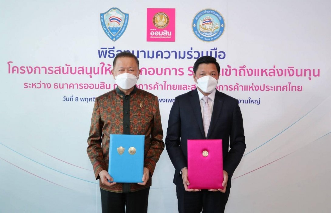 ออมสิน จับมือหอการค้าไทยสนับสนุนสมาชิกเข้าถึงแหล่งทุน มุ่งช่วยเหลือ SMEs ที่กระทบโควิด 