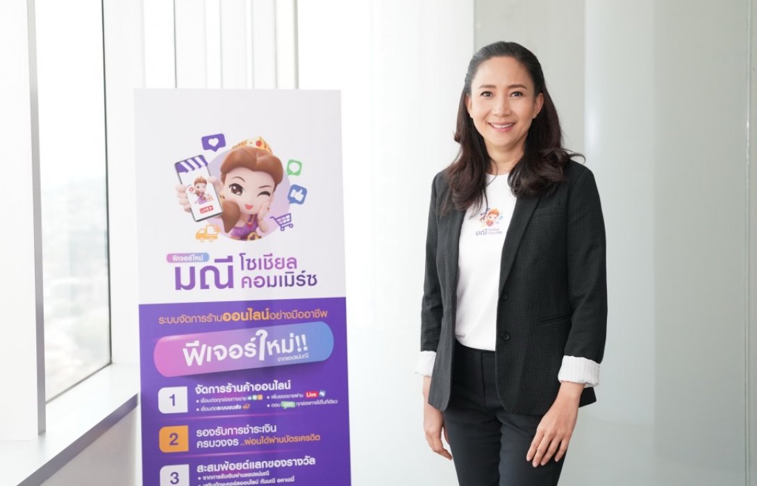 ไทยพาณิชย์ ส่ง“มณี โซเชียลคอมเมิร์ซ”ผู้ช่วยจัดการร้านออนไลน์ตัวจริง