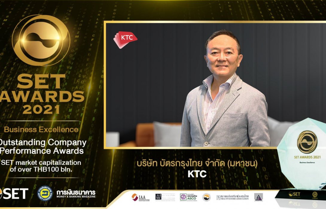 เคทีซีภูมิใจรับ 2 โล่เกียรติคุณจาก SET Awards 2021