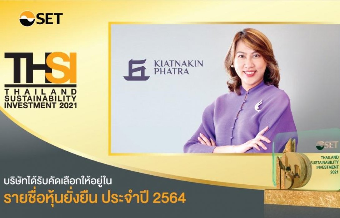 ธ.เกียรตินาคินภัทร ขึ้นแท่นหนึ่งในรายชื่อ'หุ้นยั่งยืน'ปี2564 ต่อเนื่องปีที่7 