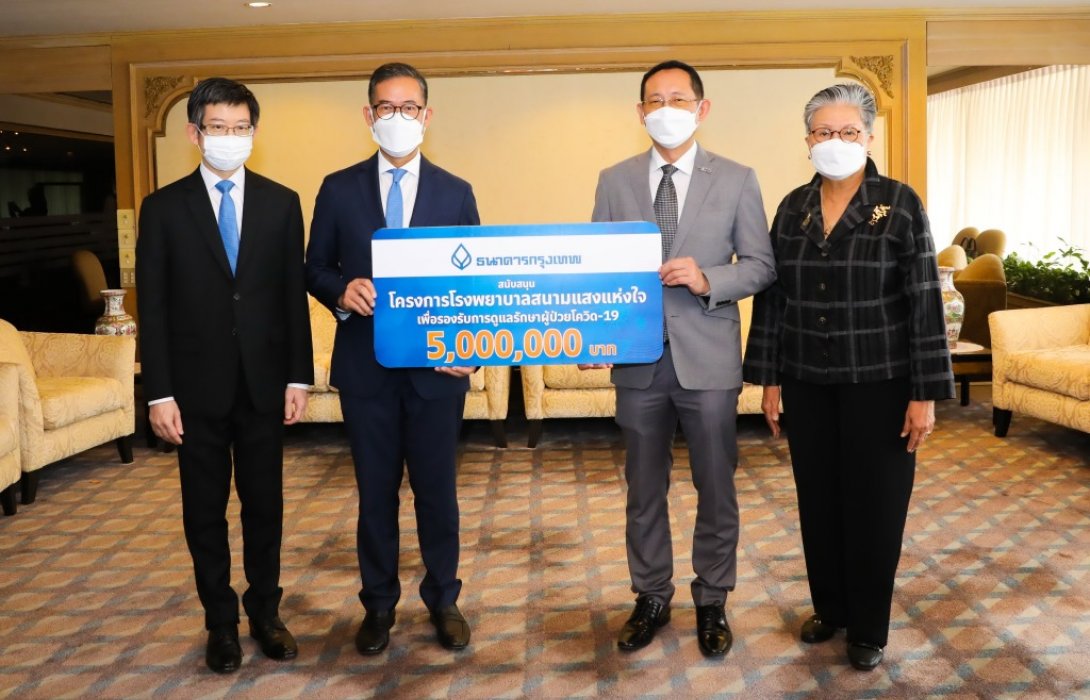 ธนาคารกรุงเทพ มอบเงิน5ล้านบาทสนับสนุน“โรงพยาบาลสนามแสงแห่งใจ”ร่วมสู้ภัยโควิด-19ระลอก3