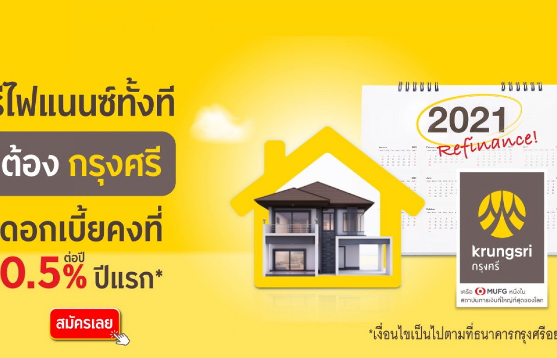 กรุงศรี เพิ่มความสะดวกให้ลูกค้าสมัครสินเชื่อโฮมฟอร์แคชหรือรีไฟแนนซ์ผ่านGrab