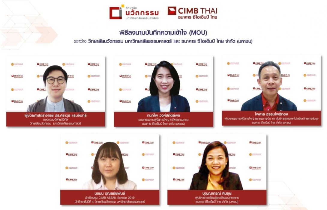 ซีไอเอ็มบี ไทย จับมือ ธรรมศาสตร์ รุกปั้นนักศึกษา พร้อมเปิดประตูสู่ธุรกิจธนาคาร