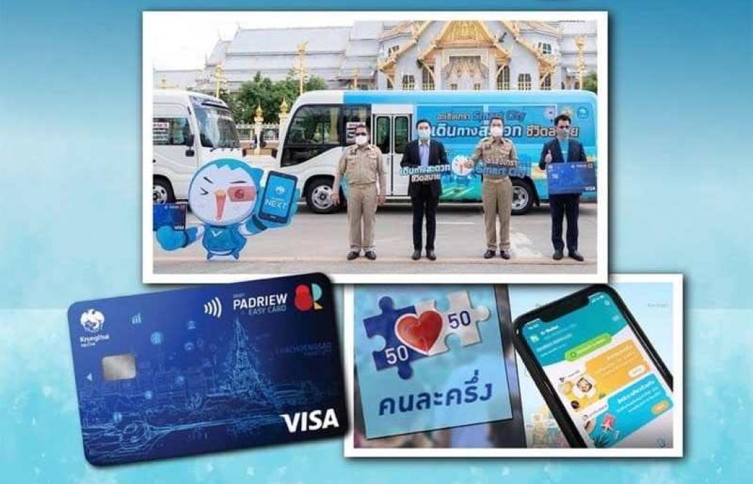 กรุงไทยเปิดตัว “แปดริ้วอีซี่การ์ด” พร้อมจัดขบวนแห่ยิ่งใหญ่ในงานประจำปีฉะเชิงเทรา