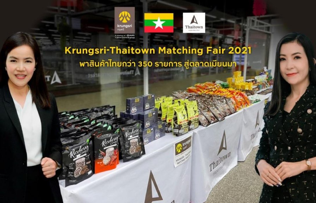 กรุงศรี โชว์ความสำเร็จ Krungsri-Thaitown Matching Fair 2021