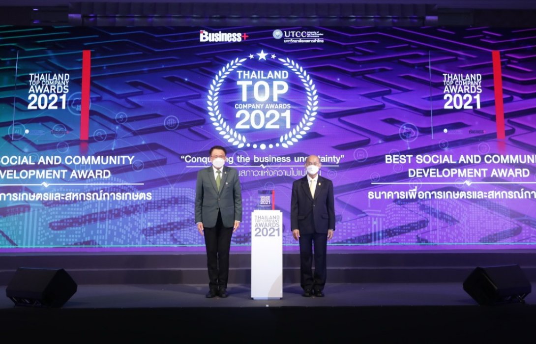 ธ.ก.ส. รับรางวัลในงาน Thailand Top Company Awards 2021