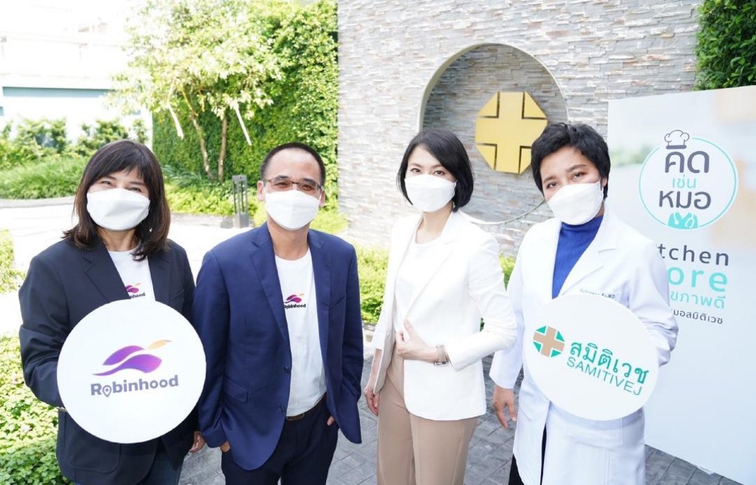 “โรบินฮู้ด”จับมือ“รพ.สมิติเวช”ส่งแคมเปญ“คิดเช่นหมอ(Kitchen More)”