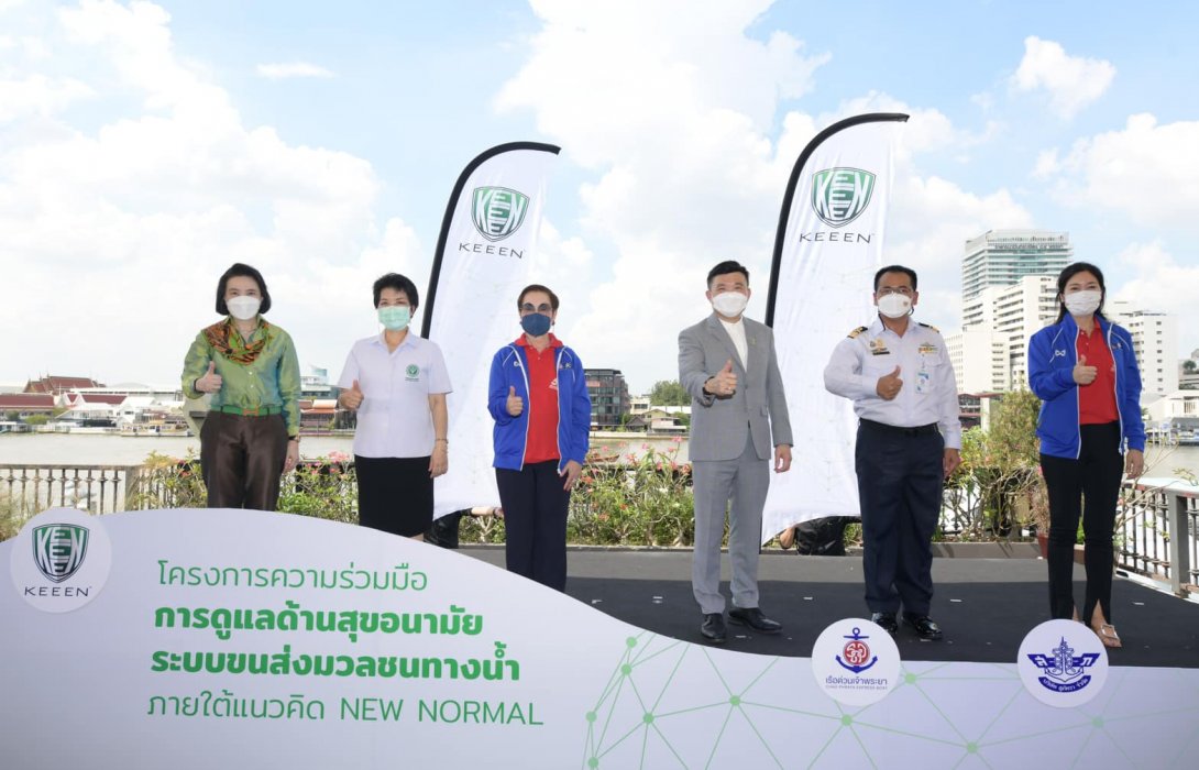 “คีนน์”ร่วมมือ3ยักษ์ใหญ่ขนส่งมวลชนทางน้ำสร้างความมั่นใจผู้ใช้บริการ สะอาด ปลอดภัย ไร้เชื้อโรค