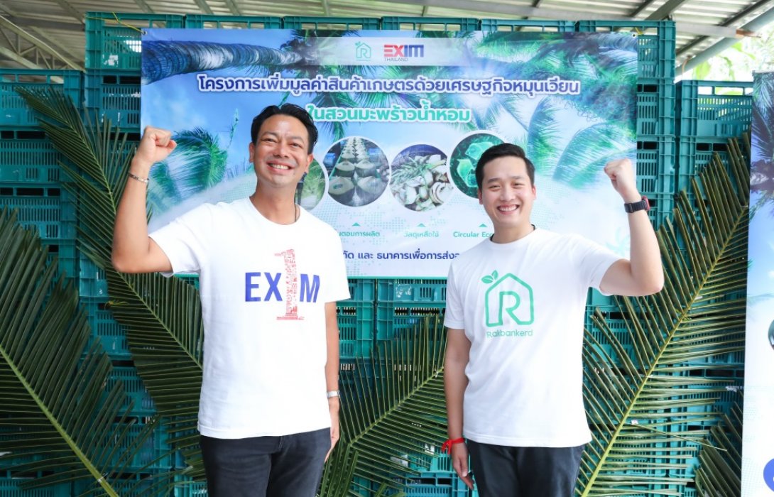 รักบ้านเกิด ร่วม EXIM BANK จัดโครงการเพิ่มมูลค่าสินค้าเกษตรด้วยเศรษฐกิจหมุนเวียน