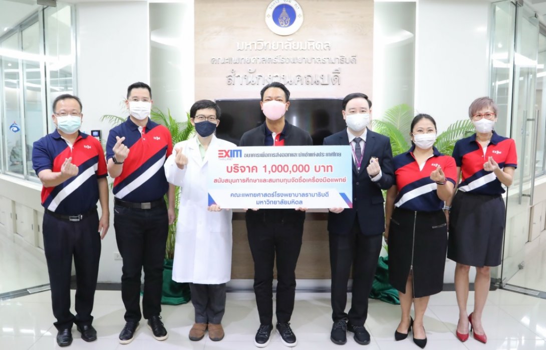 EXIM BANK สมทบทุนคณะแพทยศาสตร์โรงพยาบาลรามาธิบดี มหาวิทยาลัยมหิดล 