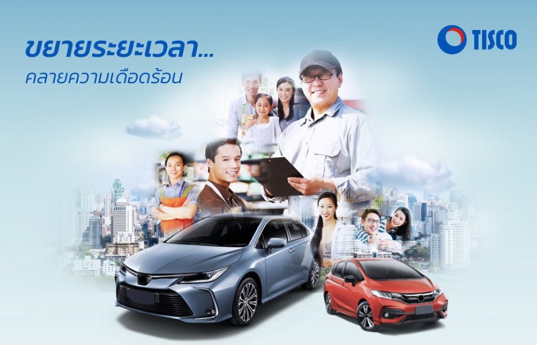 ธ.ทิสโก้เปิด“คืนรถจบหนี้”เฟส2 ต่อมาตรการช่วยลูกค้าผ่อนไม่ไหวถึง30ธ.ค.64  
