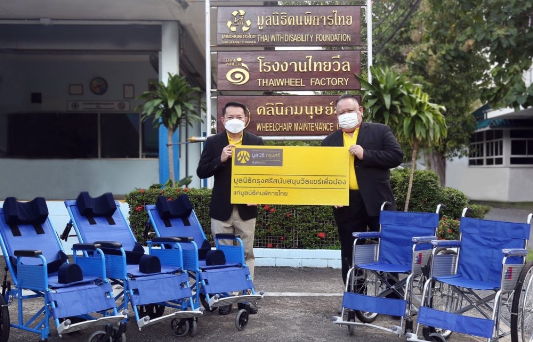 มูลนิธิกรุงศรีสนับสนุนรถวีลแชร์เนื่องใน“วันคนพิการสากล”