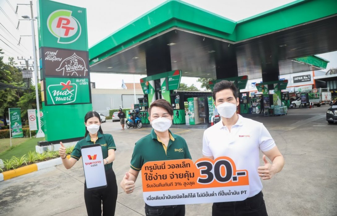 “ทรูมันนี่”จับมือ PT ร่วมสร้างสังคมไร้เงินสดเปิดรับชำระค่าน้ำมันผ่านแอปฯTrueMoney Wallet 