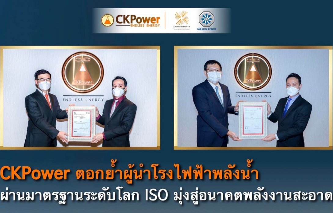 CKPower ตอกย้ำผู้นำโรงไฟฟ้าพลังน้ำ ผ่านมาตรฐานระดับโลก ISO มุ่งสู่อนาคตพลังงานสะอาด