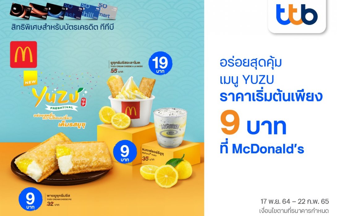 บัตรเครดิต ทีทีบี ชวนอร่อยสุดคุ้มกับ เมนูยูซุ ที่แมคโดนัลด์  