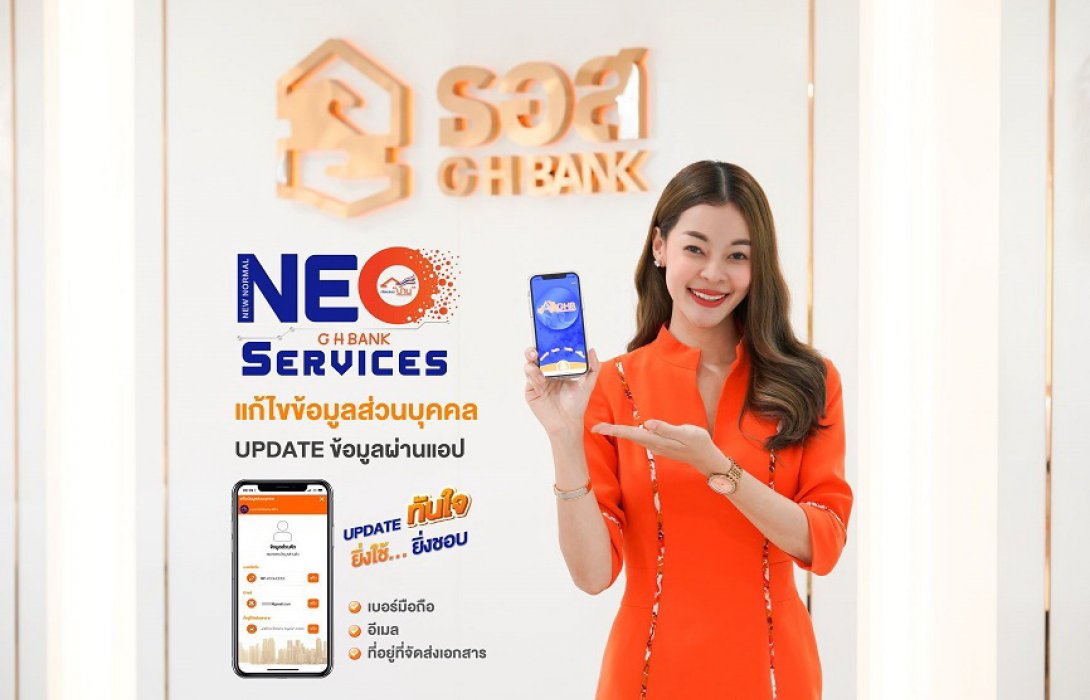 ธอส.เพิ่มความสะดวกลูกค้า ไม่พลาดรับหนังสือรับรองดอกเบี้ยเงินกู้