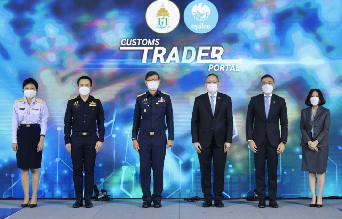 “กรมศุลกากร”จับมือ“ธนาคารกรุงไทย”พัฒนาต่อยอด“Customs Trader Portal”