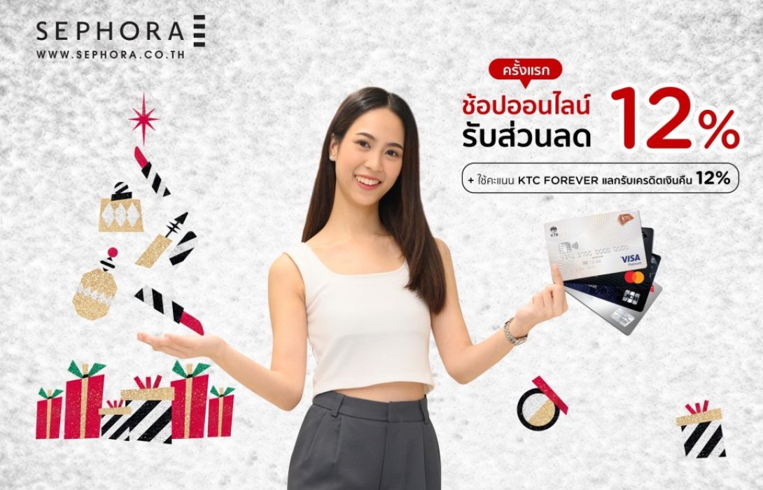     เคทีซี ชวนช้อป“Sephora Online” พร้อมมอบสิทธิพิเศษสวยต่อเนื่องข้ามปี