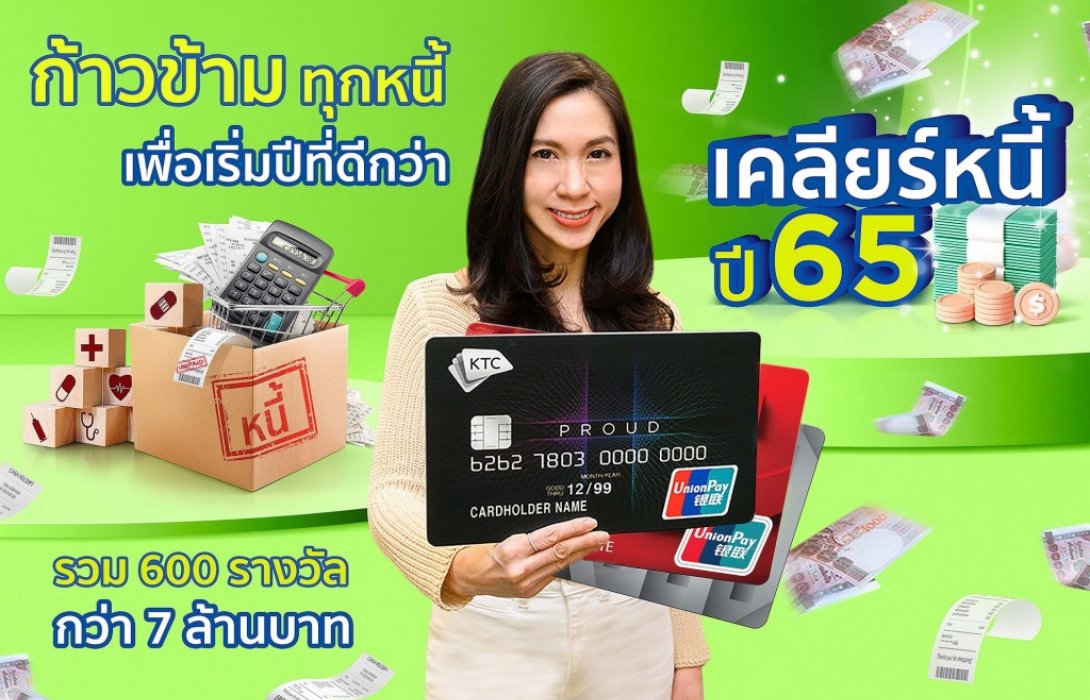 เคทีซี ฉลอง13ปี โครงการ