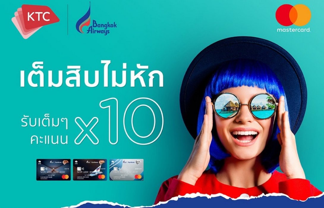 เคทีซีจัดหนักขานรับความสุขกับบัตรเครดิตเคทีซี – บางกอก แอร์เวย์ส มาสเตอร์การ์ด