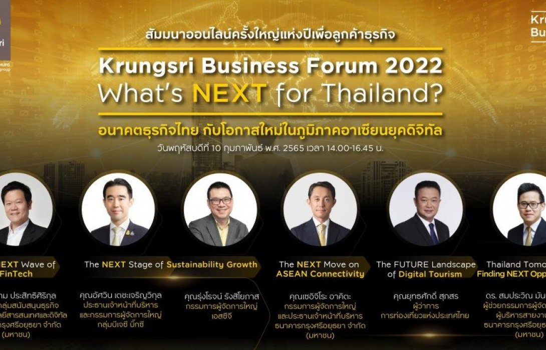 กรุงศรี จัดสัมมนาออนไลน์ครั้งใหญ่แห่งปี Krungsri Business Forum 2022: What’s Next for Thailand?