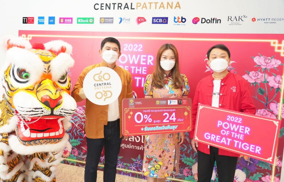 กรุงศรี คอนซูมเมอร์ และเซ็นทรัลพัฒนา จัดโปรปังรับตรุษจีน ผ่อน 0% นานสูงสุด 24 เดือน