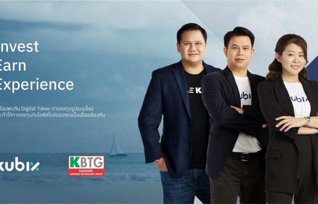 Kubix ประเดิมจับมือจีดีเอชและบรอดคาซท์ฯ เตรียมเปิดตัว DESTINY Token   