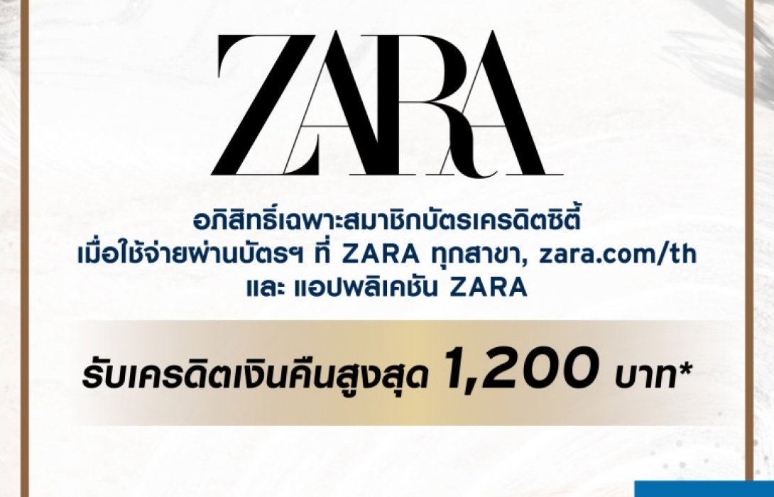 ซิตี้ชวนแฟชันนิสตาอัพเดทลุครับปีเสือรับเครดิตเงินคืนสูงสุด1,400บาท จากแบรนด์ดัง