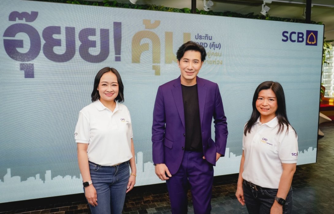 ไทยพาณิชย์ เปิดตัว “OPD (คุ้ม) เงินอยู่ครบ จบหายห่วง”คว้า“หนุ่ม กรรชัย”เป็นพรีเซนเตอร์