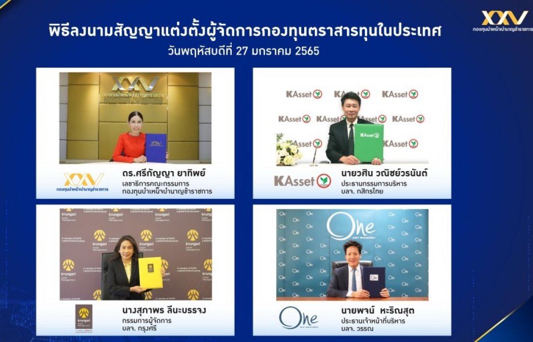 กบข.แต่งตั้ง3บลจ.เป็นผู้จัดการกองทุนตราสารทุนไทยเน้นบริหารลงทุนหุ้นไทย 