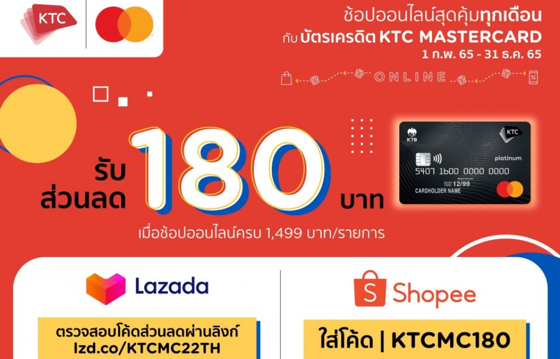 นักช้อปออนไลน์มีเฮ! เคทีซี-ช้อปปี้-ลาซาด้า เปย์โค้ดส่วนลดตลอดปี  