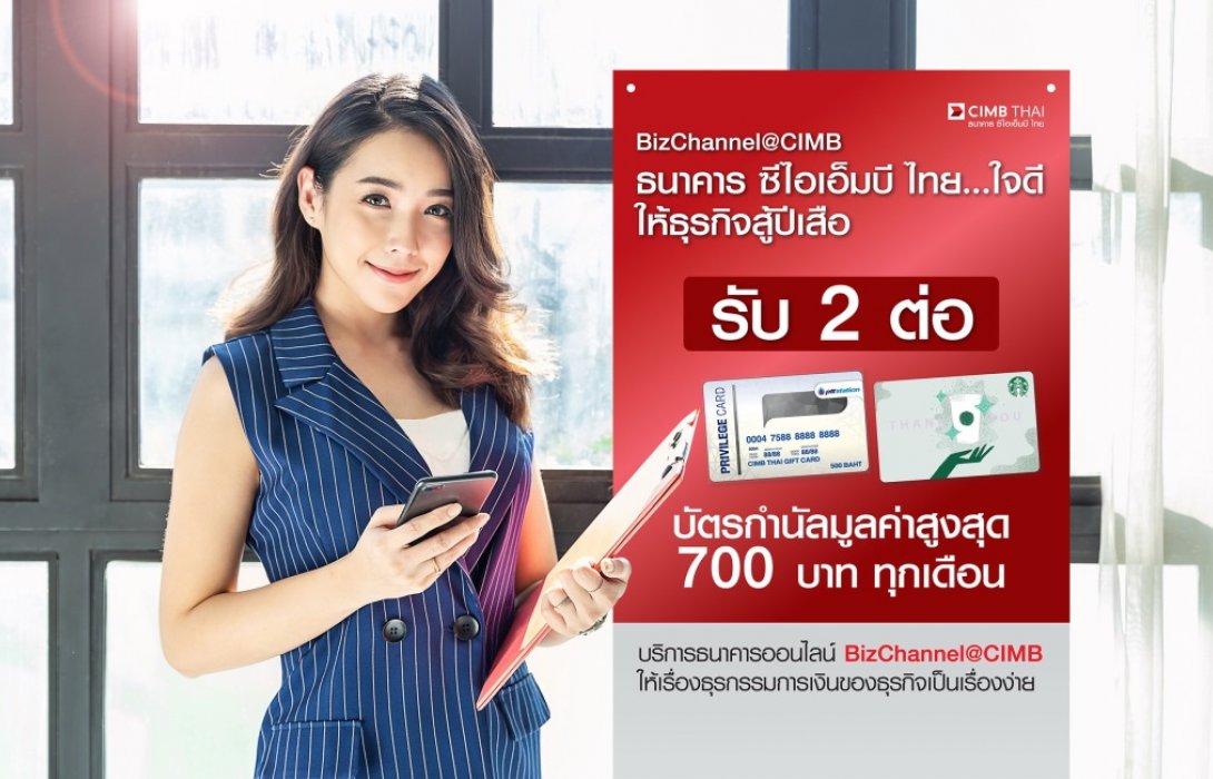 ธนาคาร ซีไอเอ็มบี ไทย มอบโปรโมชั่นดีๆ ให้ธุรกิจสู้ปีเสือ
