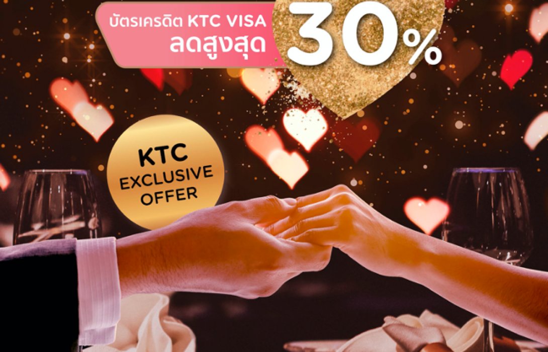 เคทีซีจัดโปรโมชันสุดเอ็กซ์คลูซีฟ รับวาเลนไทน์กับห้องอาหารในโรงแรมชั้นนำทั่วกรุงเทพฯ   