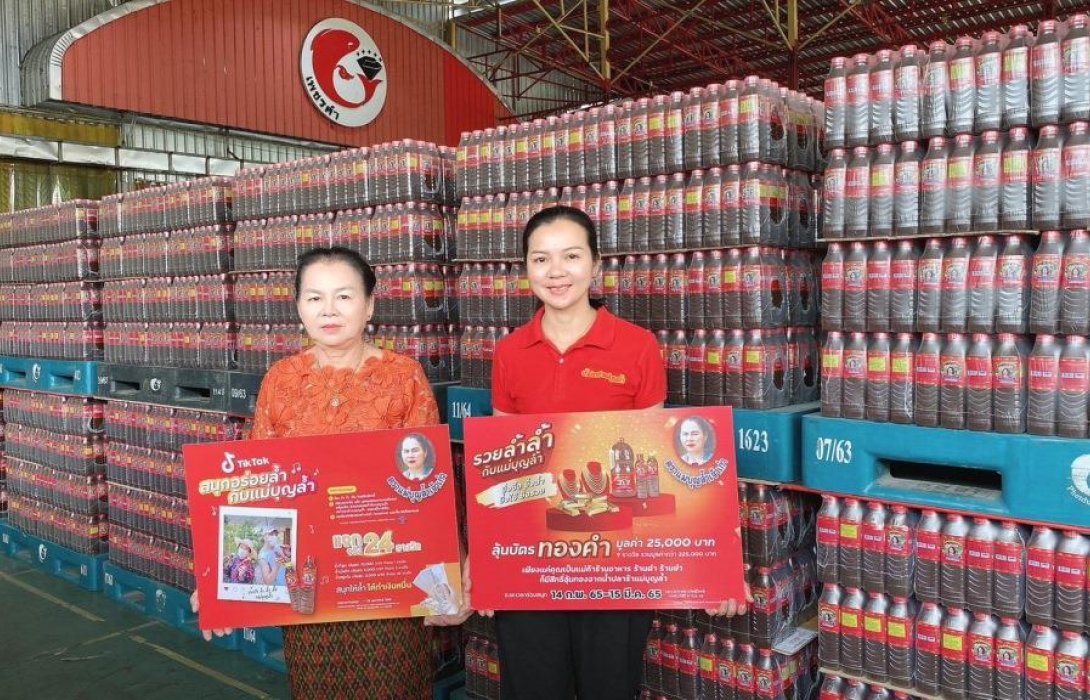 ล้ำหน้าการตลาดน้ำปลาร้า!!“แม่บุญล้ำ”จัด2กิจกรรมใหญ่ เอาใจแม่ค้าและคนไทยทั้งประเทศ